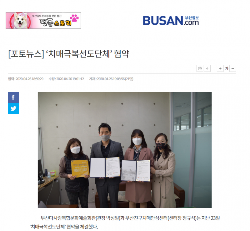 [부산일보] 부산진구치매안심센터 치매극복선도단체 협약 체결