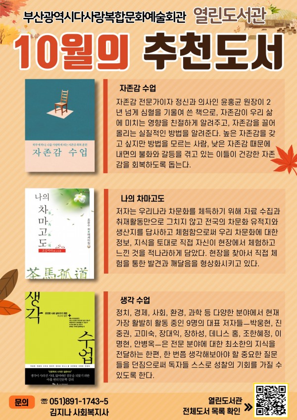 열린도서관 온라인 도서전 '10월의 추천도서'
