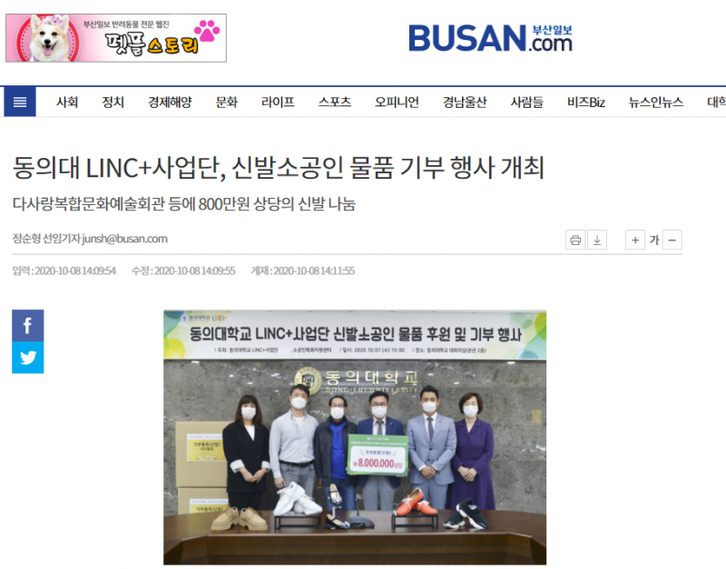[부산일보] 동의대 LINC+사업단, 신발소공인 물품 기부행사 개최