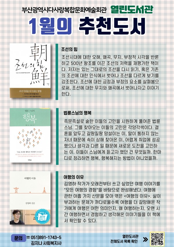 열린도서관 온라인 도서전 '1월의 추천도서'