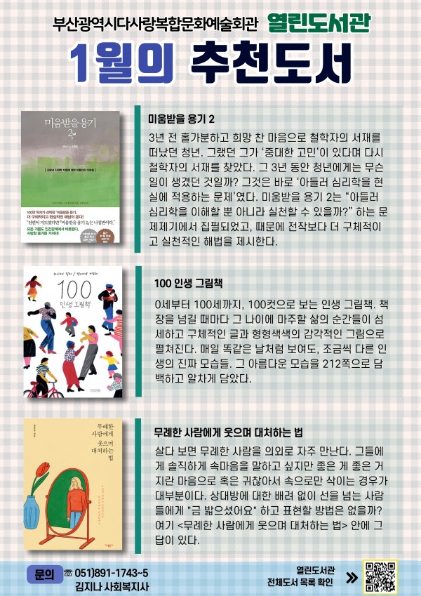 열린도서관 온라인 도서전 '1월의 추천도서'