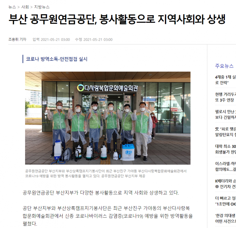 [동아일보] 부산공무원연금공단, 봉사활동