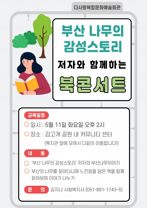 인문학특강 '나무를 품은 북콘서트' 참여자 모집