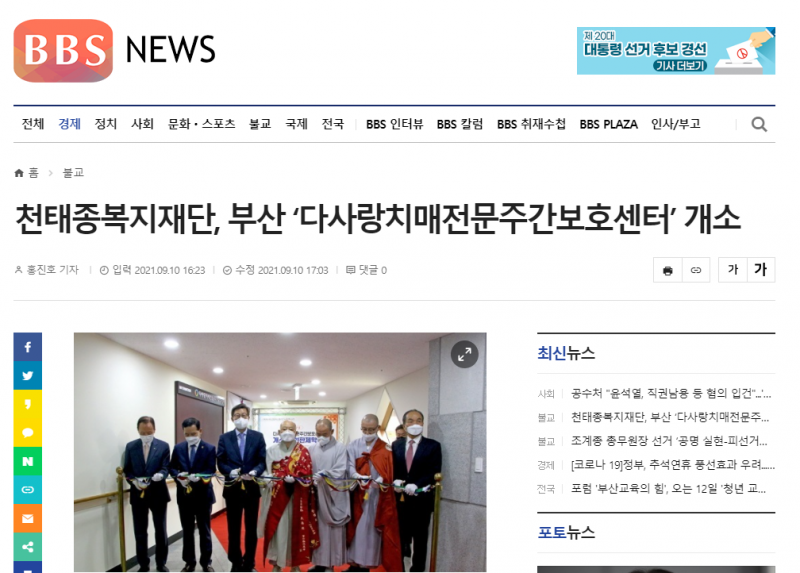 [BBS뉴스] 천태종복지재단, 부산 '다사랑치매전문주간보호센터' 개소