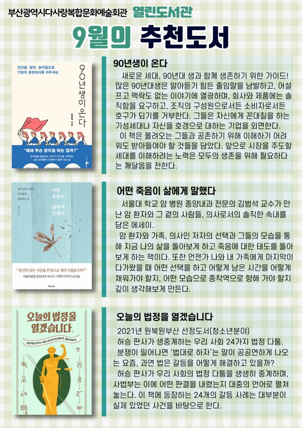 열린도서관 온라인 도서전 '9월의 추천도서'