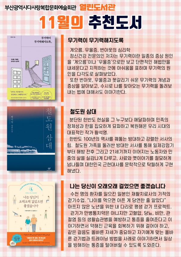 열린도서관 온라인 도서전 '11월의 추천도서'
