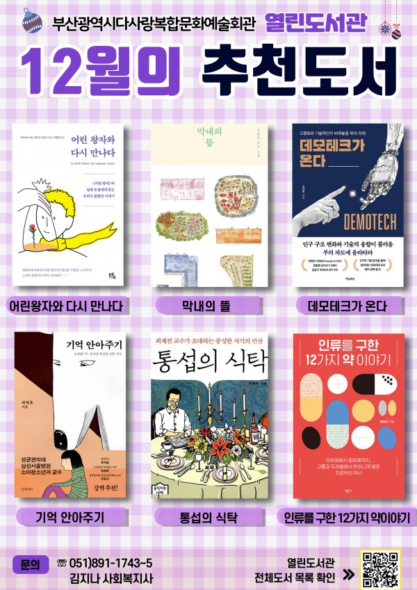 열린도서관 온라인 도서전 '12월의 추천도서'