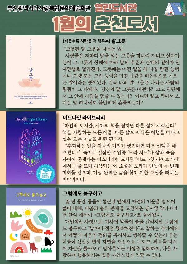 열린도서관 온라인 도서전 '2022년 1월의 추천도서'
