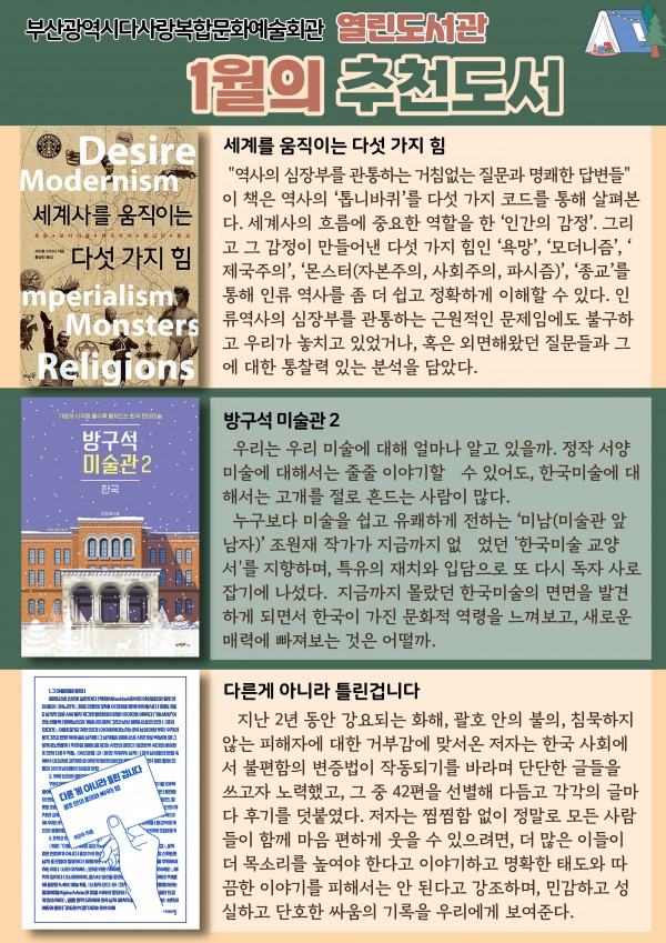 열린도서관 온라인 도서전 '2022년 1월의 추천도서'