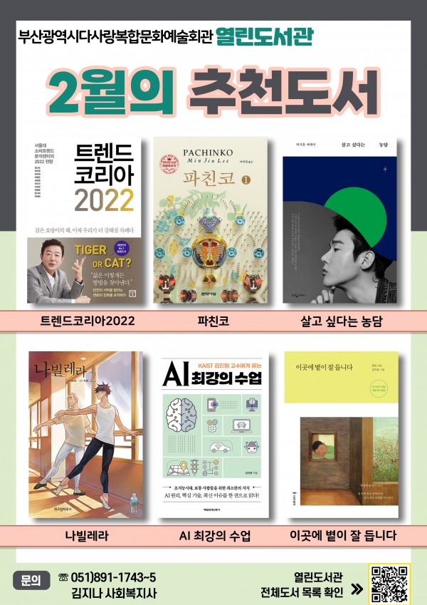 열린도서관 온라인 도서전 '2022년 2월의 추천도서'