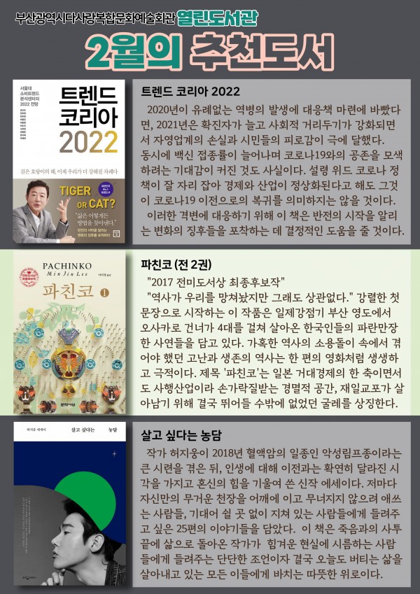 열린도서관 온라인 도서전 '2022년 2월의 추천도서'