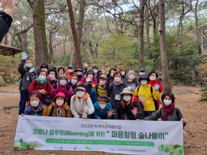 2022년 녹색자금지원사업 우울예방PG '마음힐링 숲나들이' (금강공원)