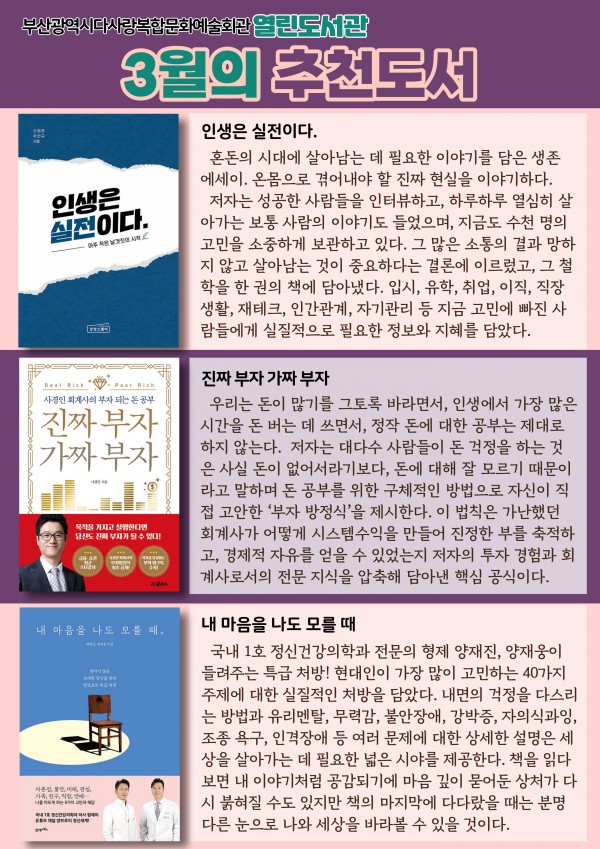 열린도서관 온라인 도서전 '2022년 3월의 추천도서'