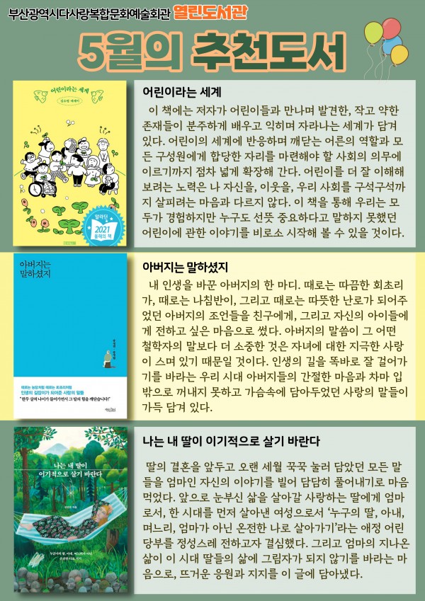 열린도서관 온라인 도서전 '2022년 5월의 추천도서'