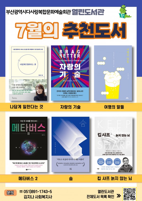 열린도서관 온라인 도서전 '2022년 7월의 추천도서'