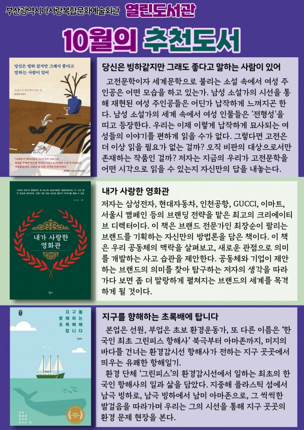 열린도서관 온라인 도서전 '2022년 10월의 추천도서'
