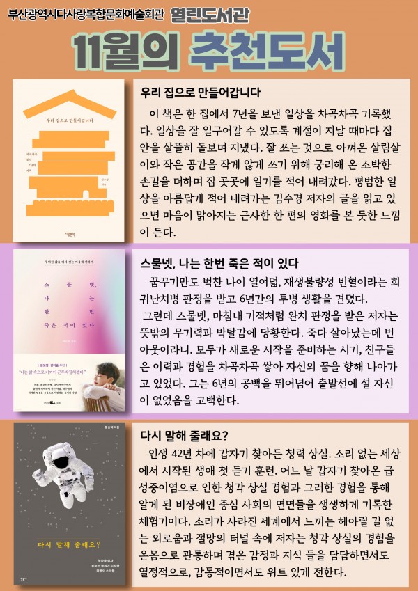 열린도서관 온라인 도서전 '2022년 11월의 추천도서'