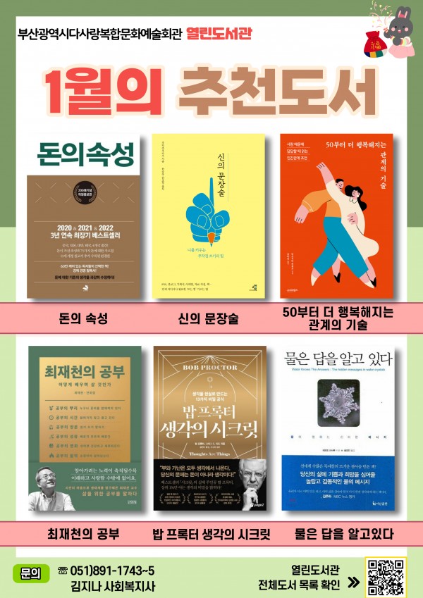 열린도서관 온라인 도서전 '2023년 1월의 추천도서'
