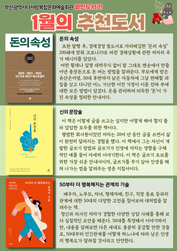 열린도서관 온라인 도서전 '2023년 1월의 추천도서'