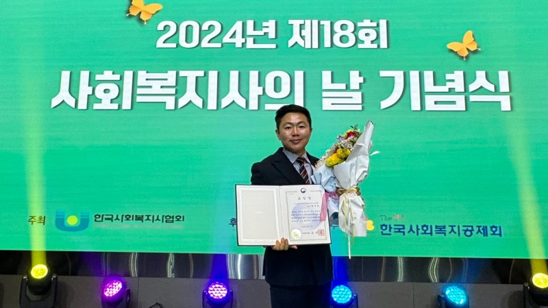 다사랑복합문화예술회관 박재용 부장, '2024 보건복지부 장관상' 수상