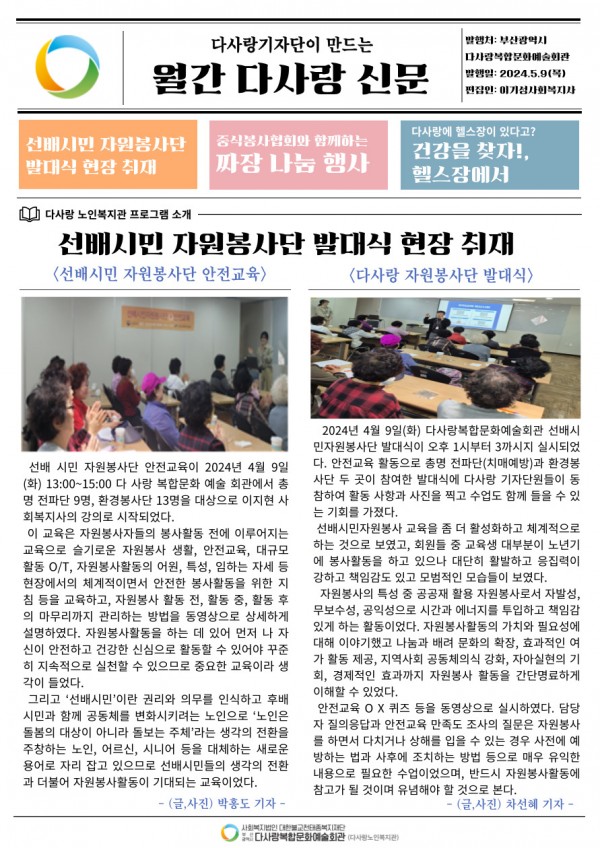 월간다사랑신문 제5호(2024년 4월)