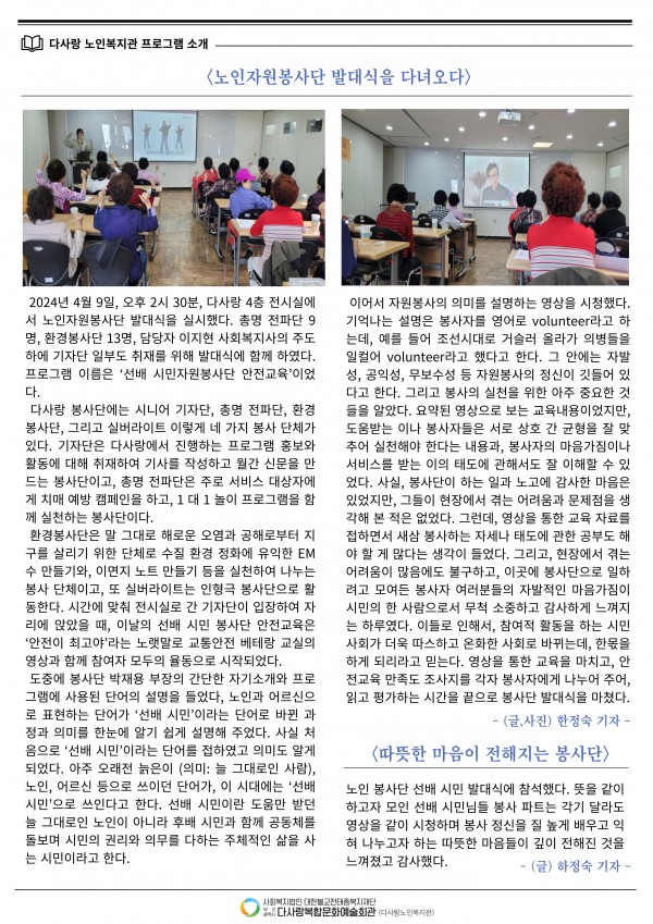 월간다사랑신문 제5호(2024년 4월)