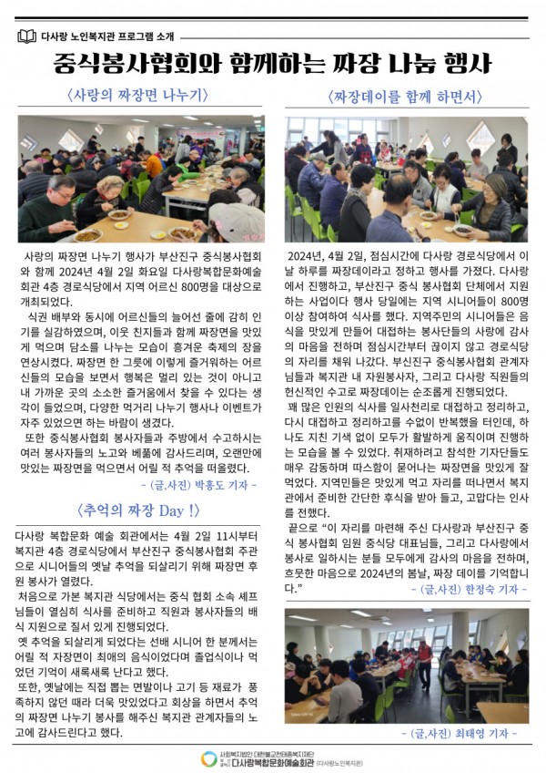 월간다사랑신문 제5호(2024년 4월)