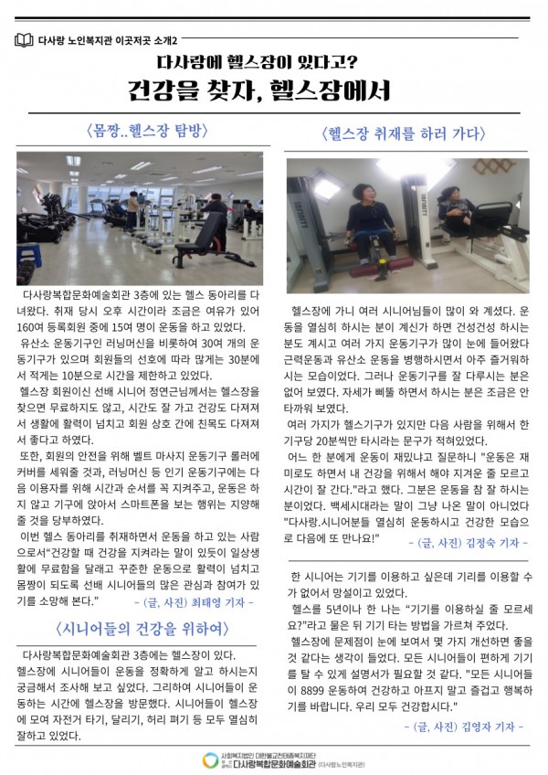 월간다사랑신문 제5호(2024년 4월)