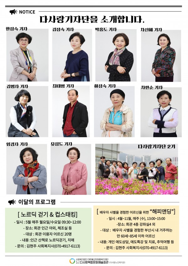 월간다사랑신문 제5호(2024년 4월)