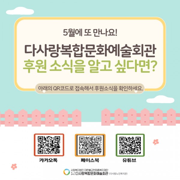 [2024년 4월 후원소식지] 다사랑메세지(DM) 제 55호