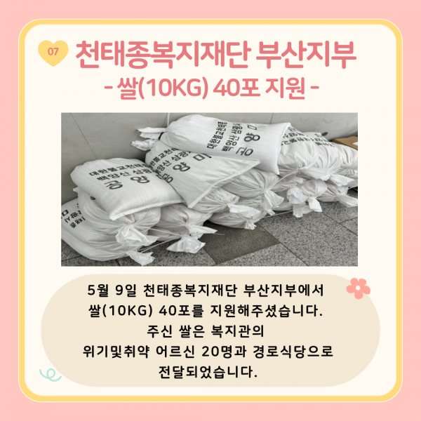 [2024년 5월 후원소식지] 다사랑메세지(DM) 제 56호