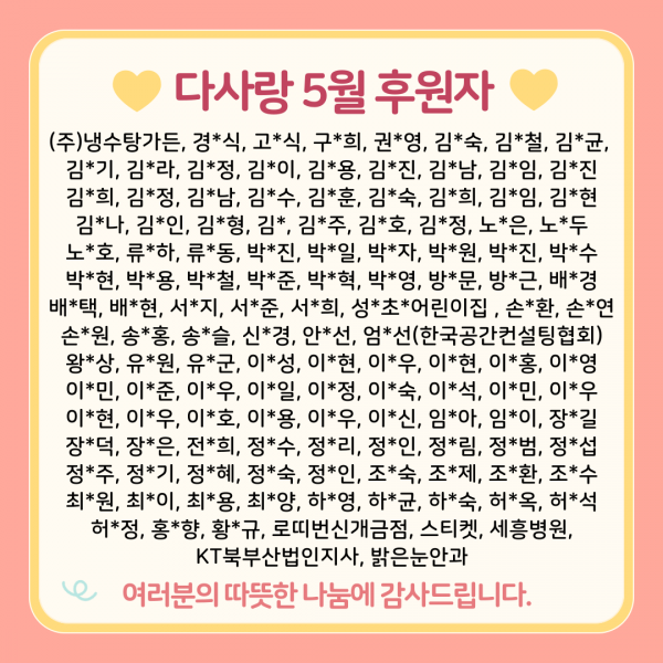 [2024년 5월 후원소식지] 다사랑메세지(DM) 제 56호