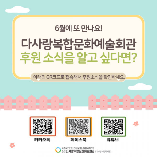 [2024년 5월 후원소식지] 다사랑메세지(DM) 제 56호