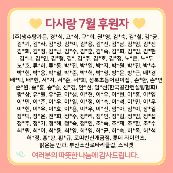 [2024년 7월 후원소식지] 다사랑메세지(DM) 제 58호