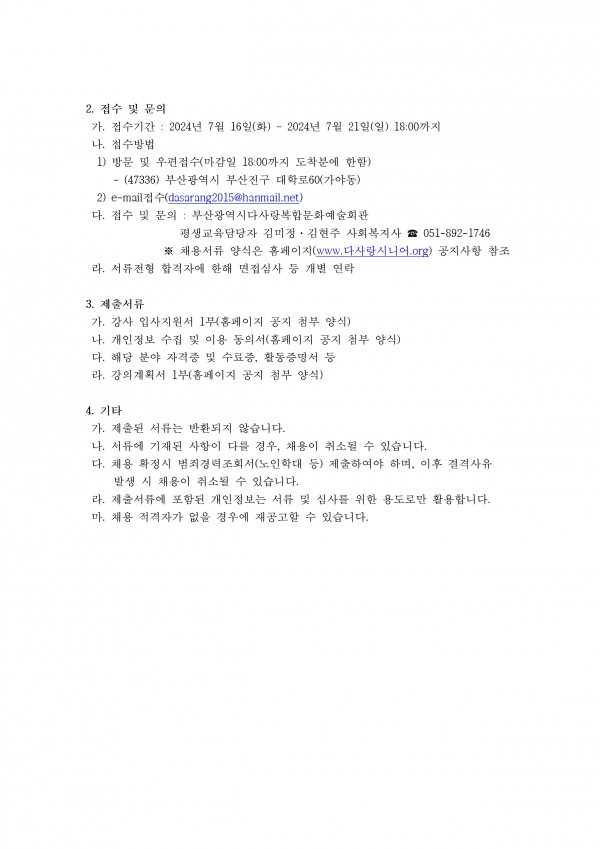 2024년 2학기 평생교육프로그램 컴퓨터 자격증반 강사 모집