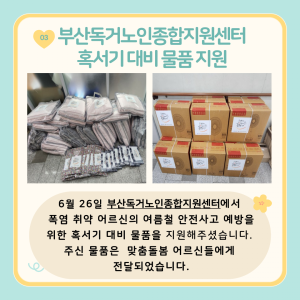 [2024년 6월 후원소식지] 다사랑메세지(DM) 제 57호