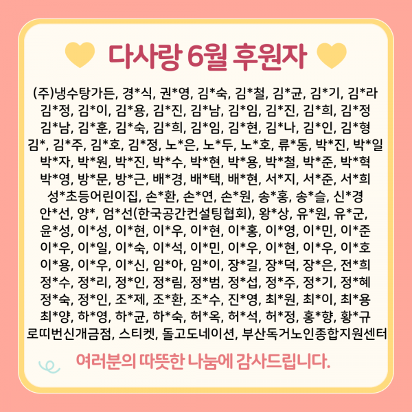 [2024년 6월 후원소식지] 다사랑메세지(DM) 제 57호