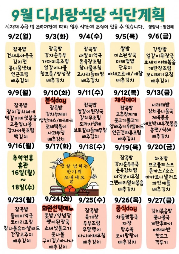 2024년 9월 식단표