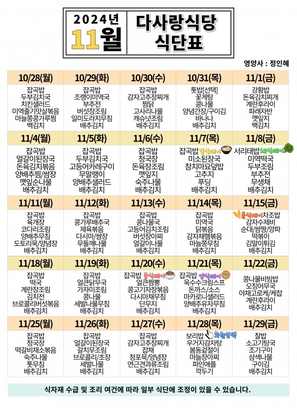 2024년 11월 식단표
