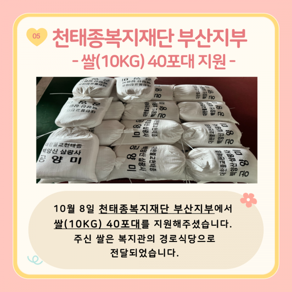 [2024년 10월 후원소식지] 다사랑메세지(DM) 제 61호