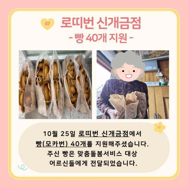 [2024년 10월 후원소식지] 다사랑메세지(DM) 제 61호