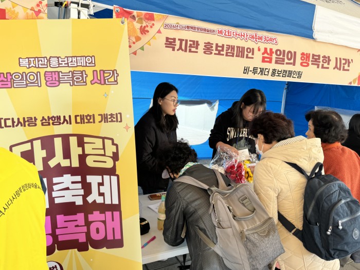 [홍보사업] 다사랑 대축제 '삼일의 행복한 시간' 캠페인
