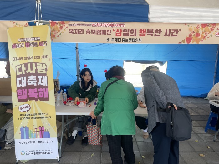[홍보사업] 다사랑 대축제 '삼일의 행복한 시간' 캠페인