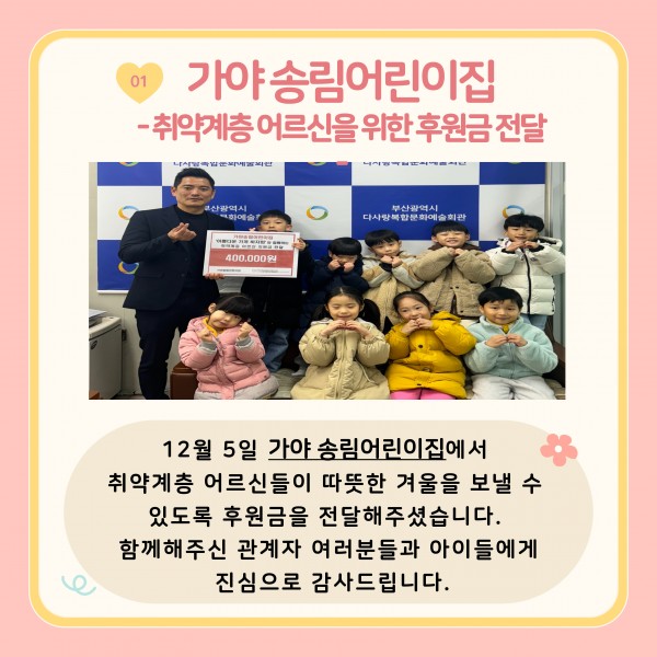 [2024년 12월 후원소식지] 다사랑메세지(DM) 제 63호