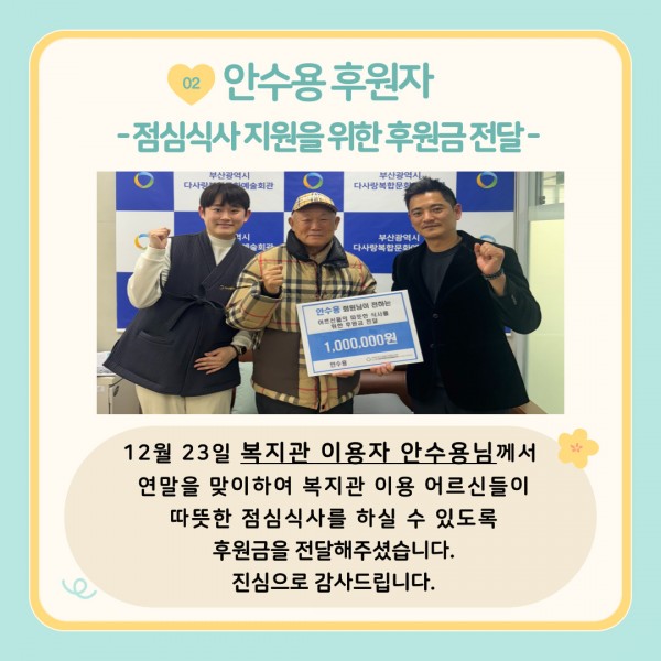 [2024년 12월 후원소식지] 다사랑메세지(DM) 제 63호