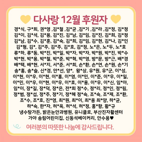 [2024년 12월 후원소식지] 다사랑메세지(DM) 제 63호