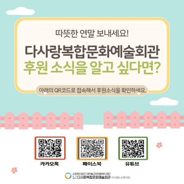[2024년 12월 후원소식지] 다사랑메세지(DM) 제 63호