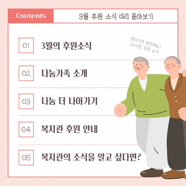 [2025년 3월 후원소식지] 다사랑메세지(DM) 제 66호