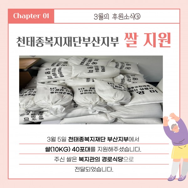 [2025년 3월 후원소식지] 다사랑메세지(DM) 제 66호