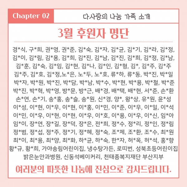 [2025년 3월 후원소식지] 다사랑메세지(DM) 제 66호
